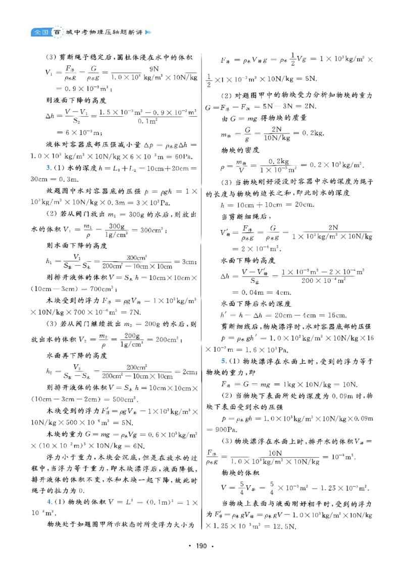 《中考物理压轴题新讲答案浙大出版社_2026秋初中教辅合集_2026《浙大优学•中考物理压轴题新讲》（物理）》第7页预览