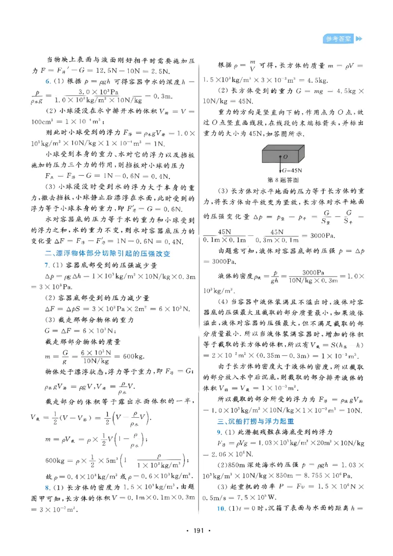 《中考物理压轴题新讲答案浙大出版社_2026秋初中教辅合集_2026《浙大优学•中考物理压轴题新讲》（物理）》第8页预览