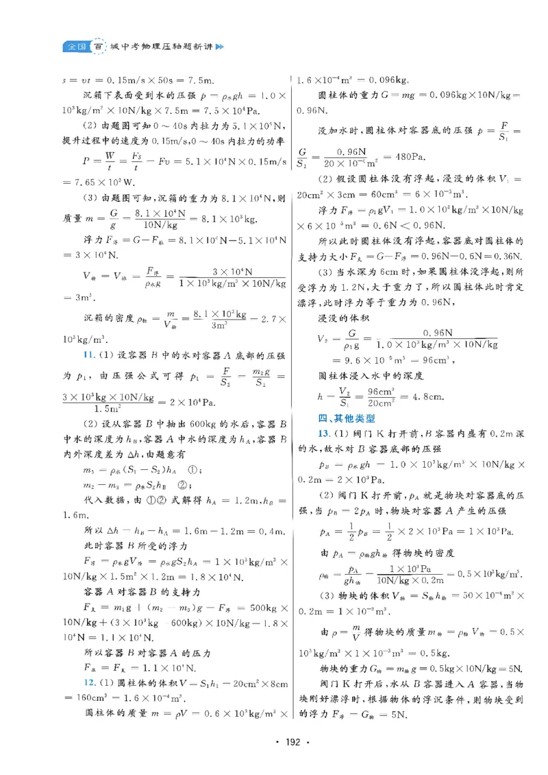 《中考物理压轴题新讲答案浙大出版社_2026秋初中教辅合集_2026《浙大优学•中考物理压轴题新讲》（物理）》第9页预览