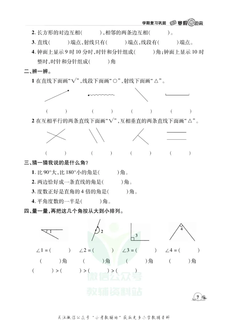 《《寒假零距离》四年级数学北师版_07.小学语文、英语、数学专区_小学寒假教辅汇总_1~8年级寒假零距离》第10页预览