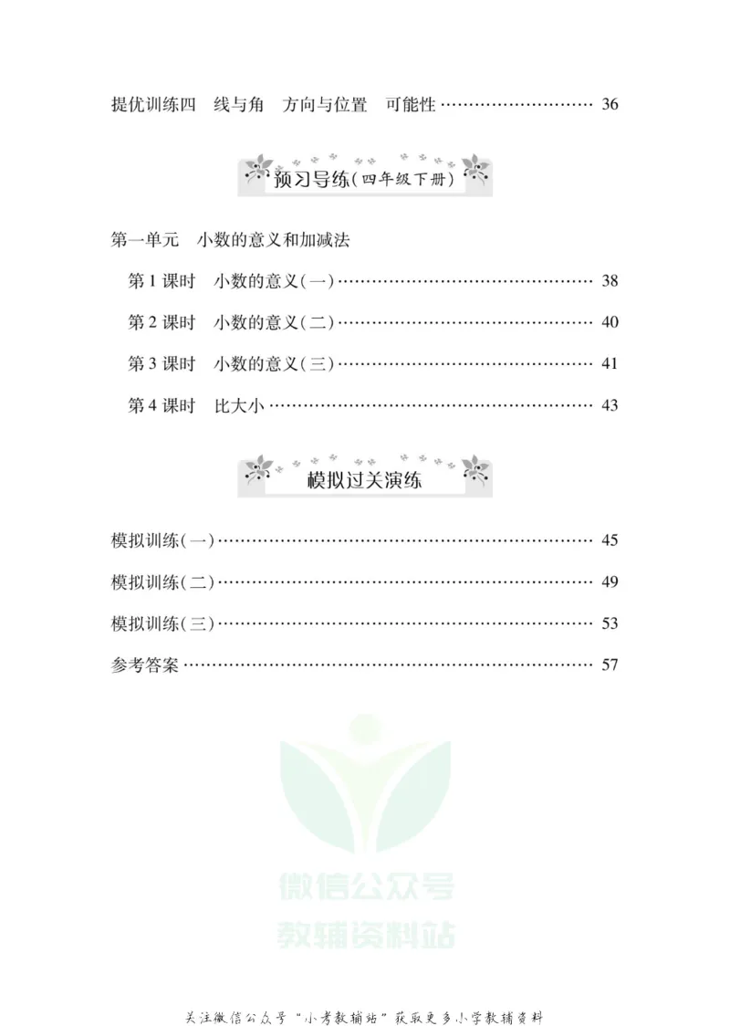 《《寒假零距离》四年级数学北师版_07.小学语文、英语、数学专区_小学寒假教辅汇总_1~8年级寒假零距离》第3页预览