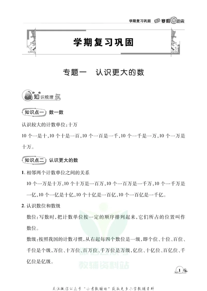 《《寒假零距离》四年级数学北师版_07.小学语文、英语、数学专区_小学寒假教辅汇总_1~8年级寒假零距离》第4页预览