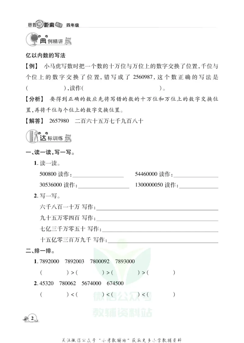 《《寒假零距离》四年级数学北师版_07.小学语文、英语、数学专区_小学寒假教辅汇总_1~8年级寒假零距离》第5页预览