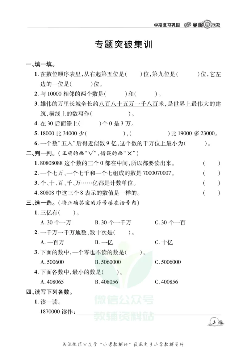 《《寒假零距离》四年级数学北师版_07.小学语文、英语、数学专区_小学寒假教辅汇总_1~8年级寒假零距离》第6页预览