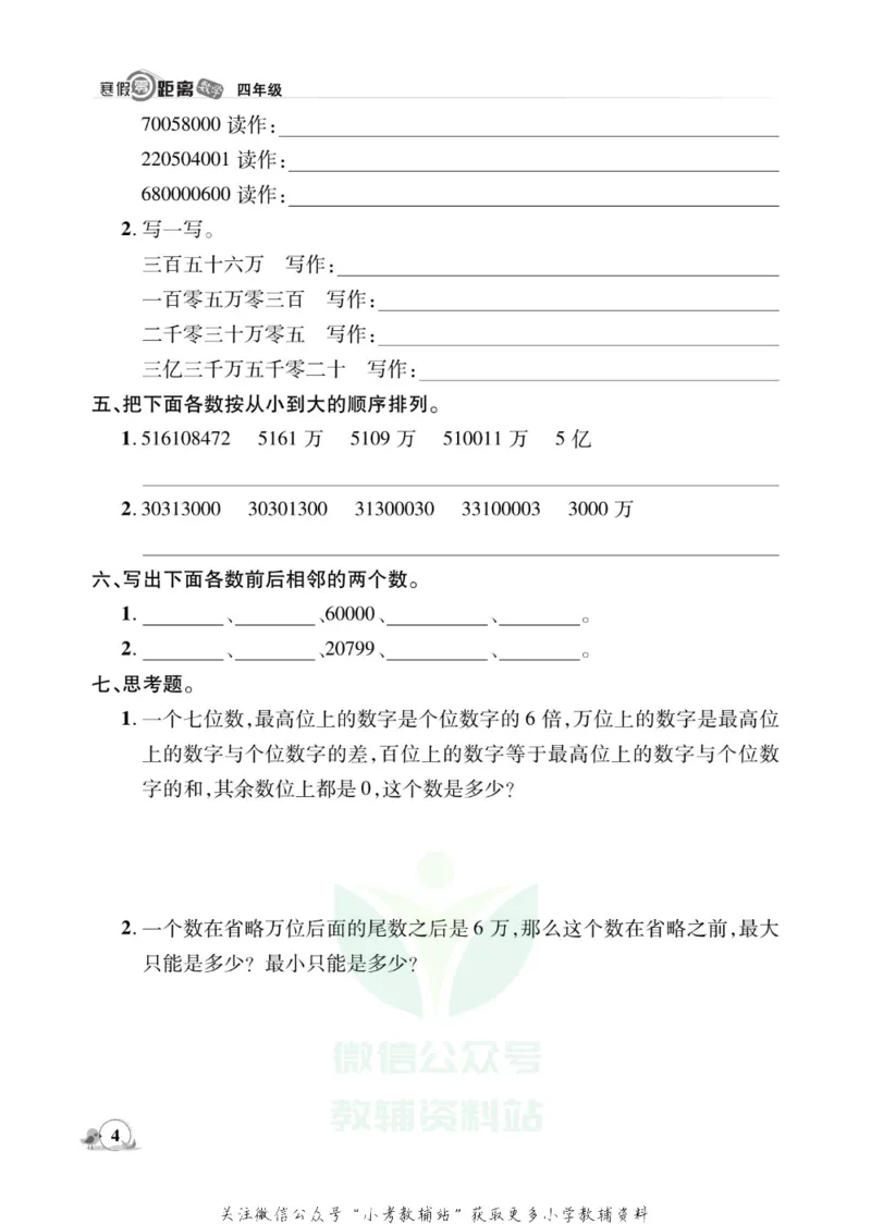 《《寒假零距离》四年级数学北师版_07.小学语文、英语、数学专区_小学寒假教辅汇总_1~8年级寒假零距离》第7页预览
