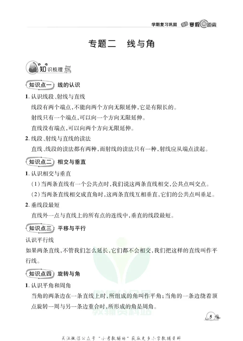 《《寒假零距离》四年级数学北师版_07.小学语文、英语、数学专区_小学寒假教辅汇总_1~8年级寒假零距离》第8页预览
