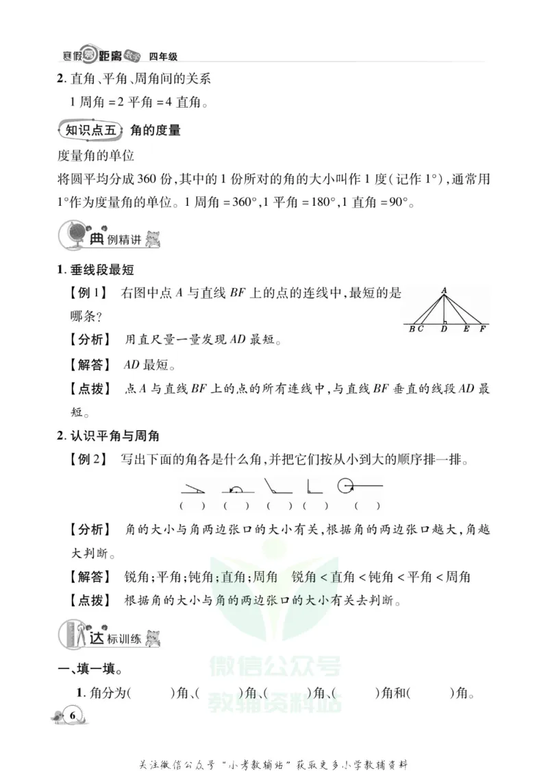 《《寒假零距离》四年级数学北师版_07.小学语文、英语、数学专区_小学寒假教辅汇总_1~8年级寒假零距离》第9页预览