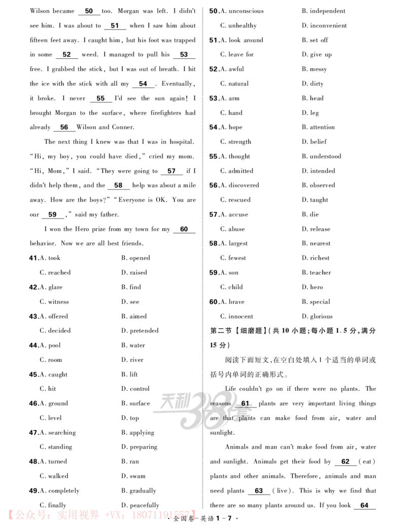 《2020知识巩固卷3套-英语-38页_初高中资料库_高中资料库（转存避免链接过期失效）_高中英语》第7页预览