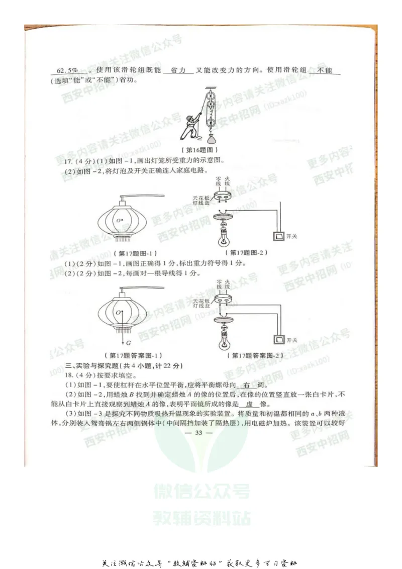 《2020陕西咸阳中考物理真题及答案_初高中资料库_初中资料库（转存避免链接过期失效）_初中物理》第4页预览