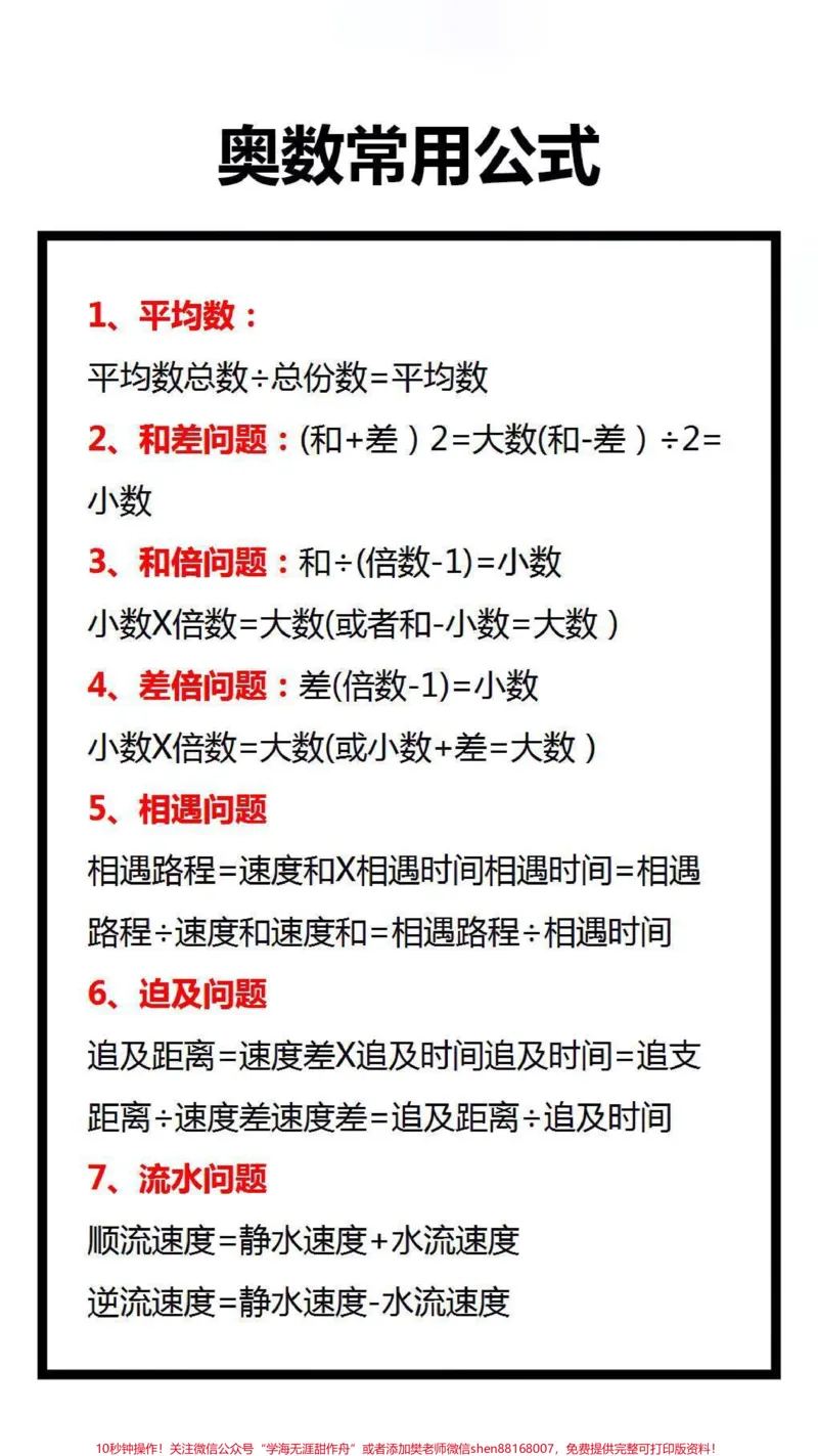 《小学1～6年级数学所有单位换算汇总表#学习#小学数学#知识分享》第1页预览