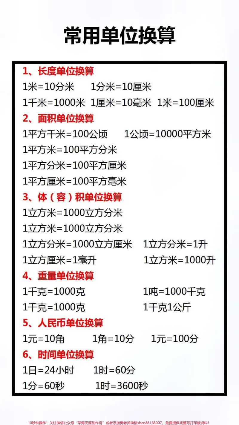 《小学1～6年级数学所有单位换算汇总表#学习#小学数学#知识分享》第2页预览