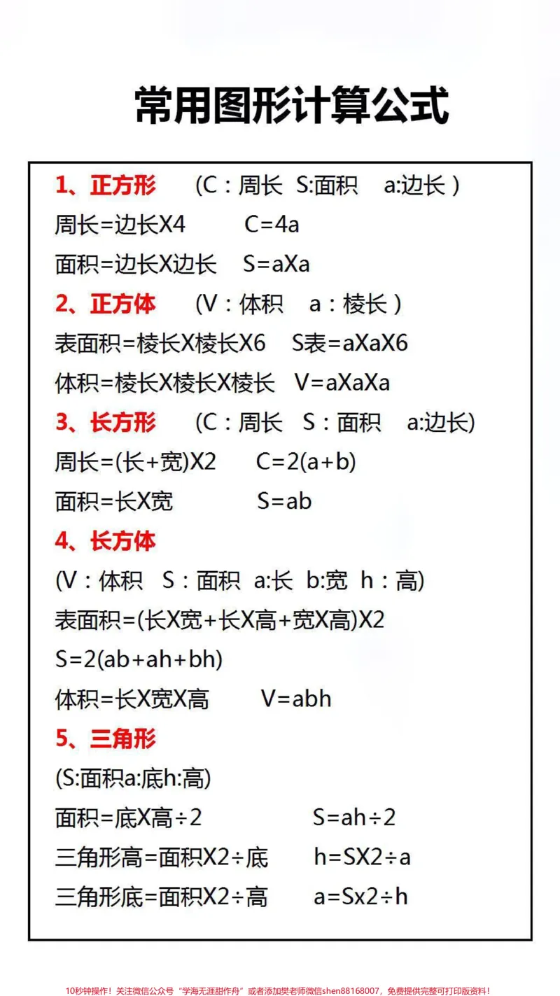 《小学1～6年级数学所有单位换算汇总表#学习#小学数学#知识分享》第3页预览