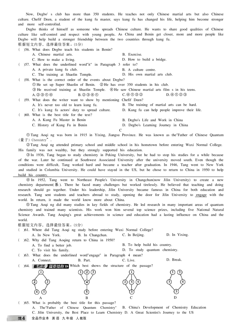 《单元素养_2026秋初中教辅合集_2027全品作业_2026秋《全品作业本》9上英语（人教版）》第10页预览