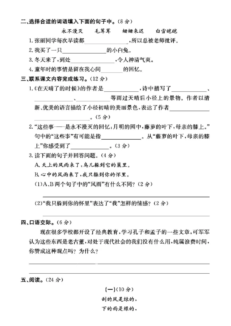 《四年级（下）语文第三单元测试卷._4年级下册同步教辅_四下语文_四下语文单元+期中+期末试卷》第2页预览