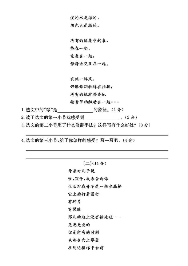 《四年级（下）语文第三单元测试卷._4年级下册同步教辅_四下语文_四下语文单元+期中+期末试卷》第3页预览