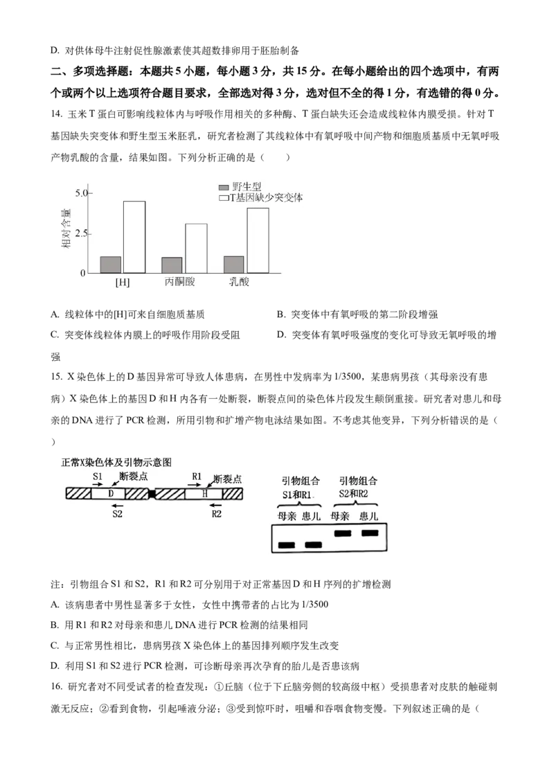 《2025高考河北卷生物真题试卷（原卷版）(1)_高考一二三轮复习_生物_2027年高考生物专项_2008年-2026年生物高考真题-G427_2025年高考_2025年高考河北卷生物高考真题解析（参考版）》第4页预览