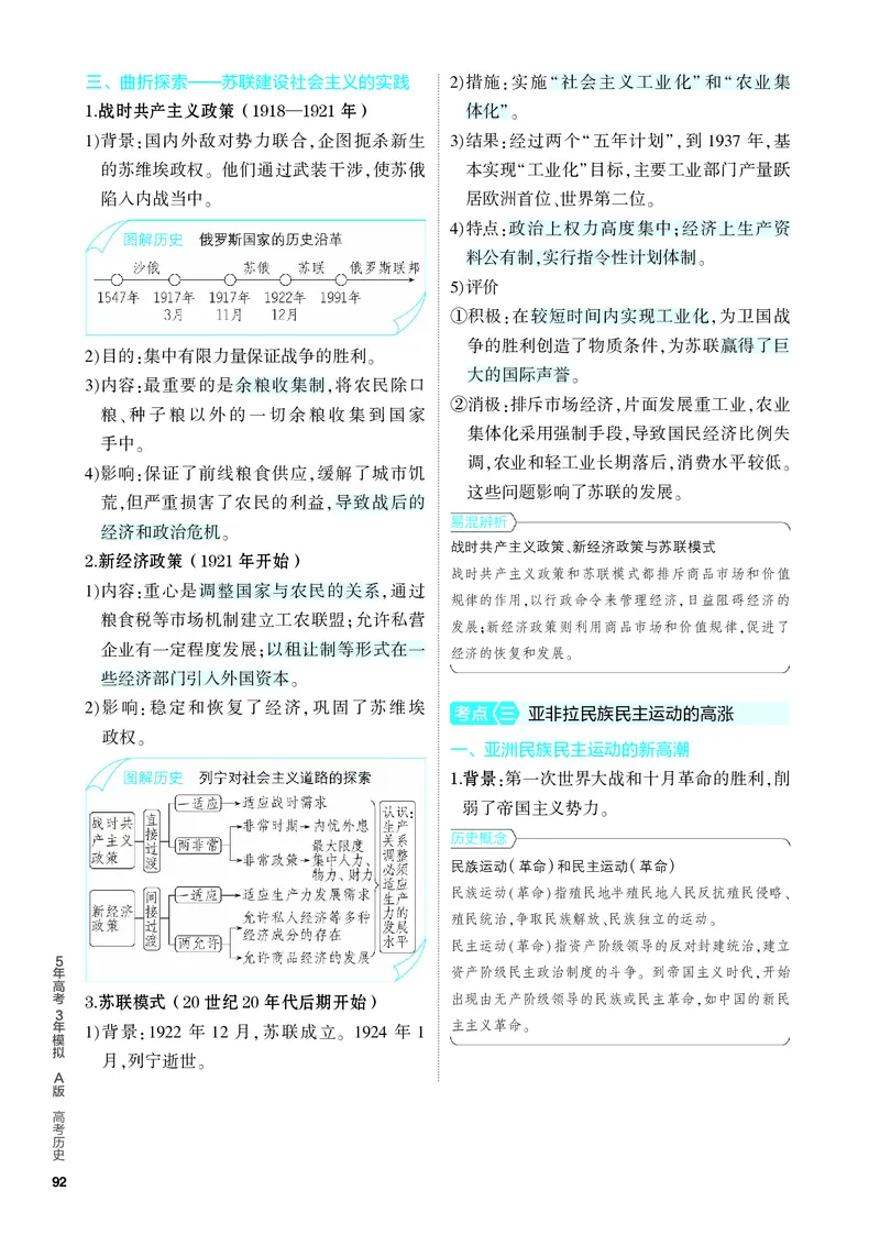 《1_知识讲解-11-第十一单元　两次世界大战、十月革命与国际秩序的演变_2024版教学资源包_2024版.新高考版历史.5·3A版_11_第十一单元两次世界大战、十月革命与国际秩序的演变_4_PDF教参电子书》第4页预览