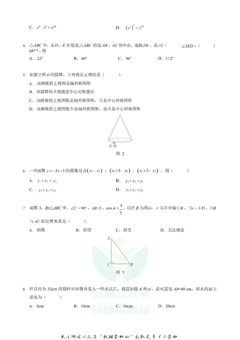 《2020广东省广州市中考数学试题及答案_初高中资料库_初中资料库（转存避免链接过期失效）_初中数学》第2页预览