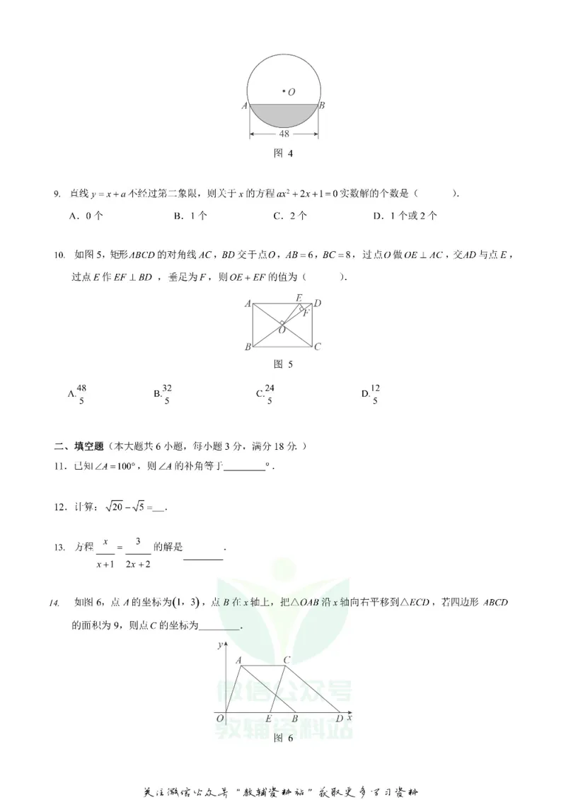 《2020广东省广州市中考数学试题及答案_初高中资料库_初中资料库（转存避免链接过期失效）_初中数学》第3页预览