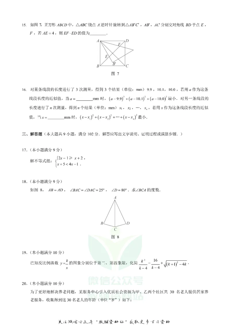 《2020广东省广州市中考数学试题及答案_初高中资料库_初中资料库（转存避免链接过期失效）_初中数学》第4页预览