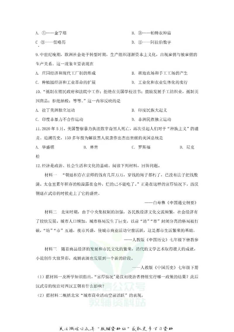 《2020江苏省淮安市中考历史真题及答案_初高中资料库_初中资料库（转存避免链接过期失效）_初中历史》第3页预览