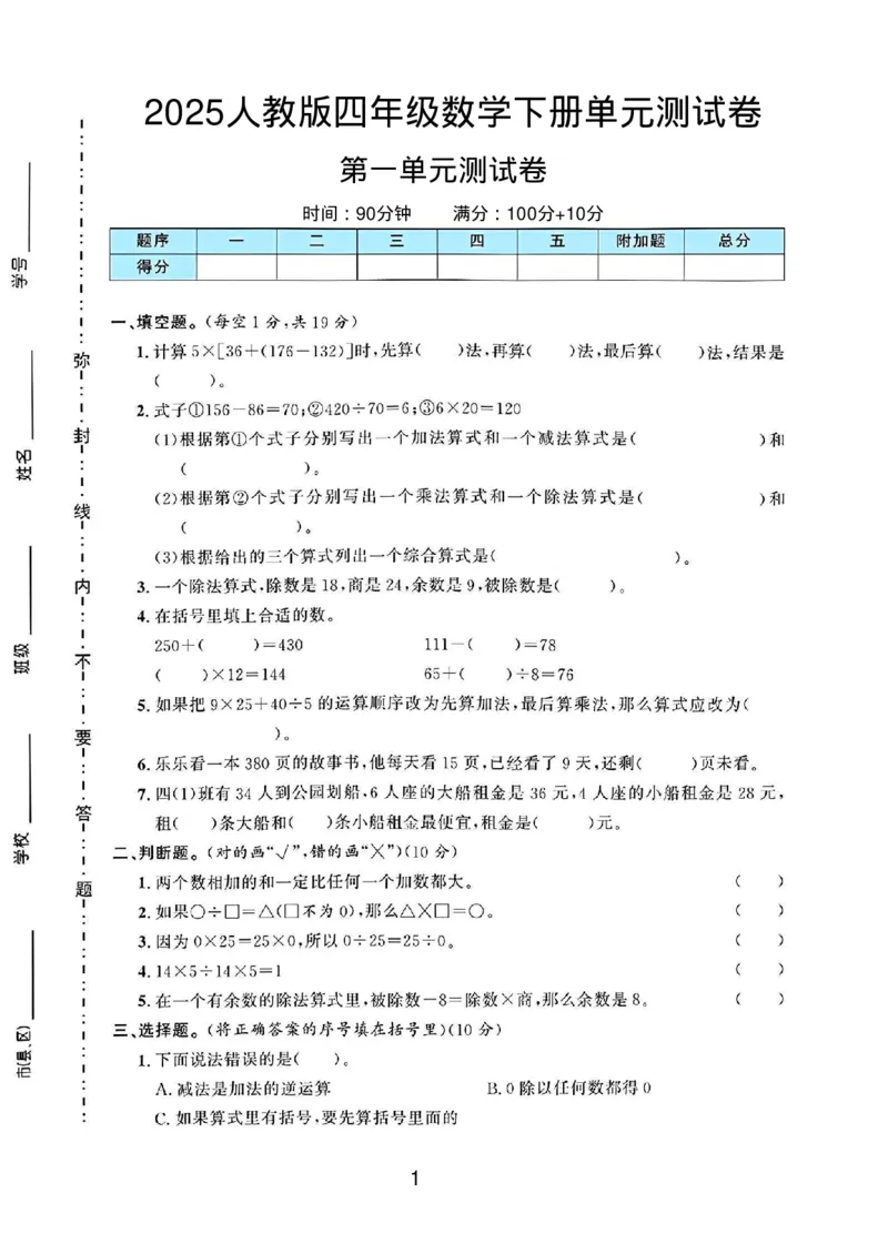 《四年级（下）数学第一单元测试卷.2_4年级下册同步教辅_四下数学_四下数学人教版试卷》第1页预览