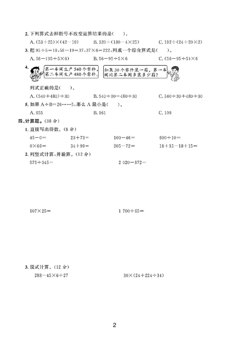 《四年级（下）数学第一单元测试卷.2_4年级下册同步教辅_四下数学_四下数学人教版试卷》第2页预览
