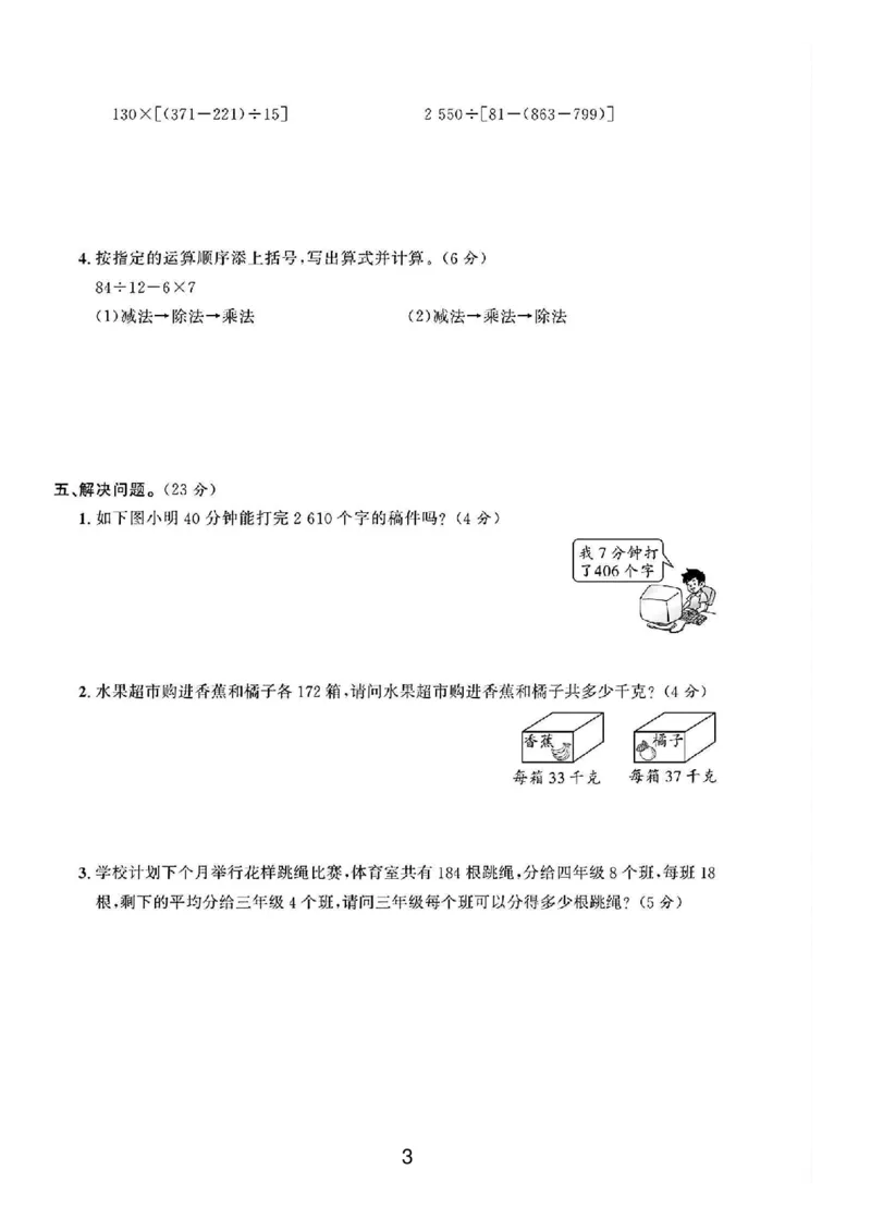 《四年级（下）数学第一单元测试卷.2_4年级下册同步教辅_四下数学_四下数学人教版试卷》第3页预览