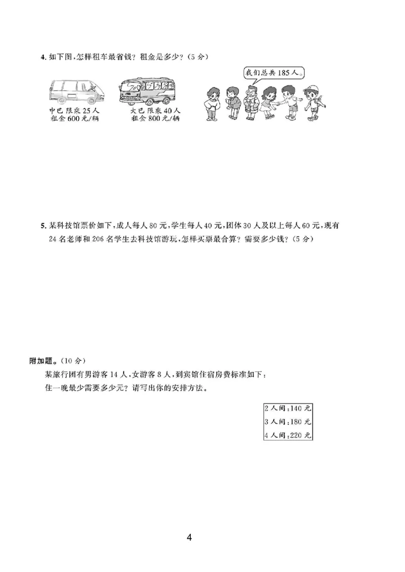 《四年级（下）数学第一单元测试卷.2_4年级下册同步教辅_四下数学_四下数学人教版试卷》第4页预览