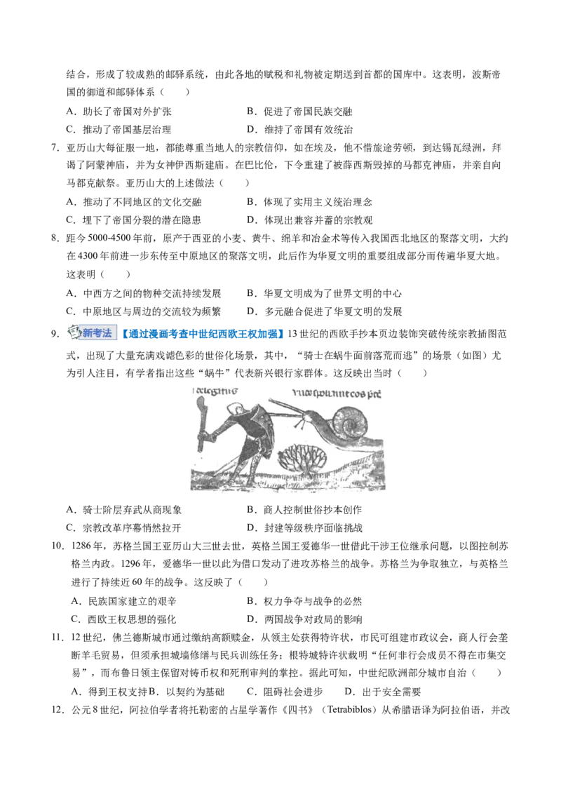 《世界古代史（模块检测卷02）（全国通用）（学生版）_高考一二三轮复习_历史_2026年_2026年高考历史一轮复习讲义+练习+课件（新教材新高考）-G55_2026版_模块四世界古代史》第2页预览