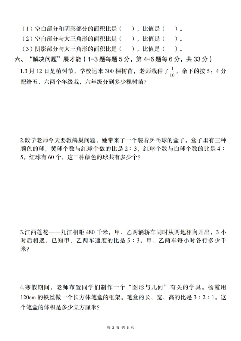 《数学2024-2025学年六年级上册第四单元综合测试卷（二）_6年级上册同步教辅_6上数学_六上数学人教版试卷》第3页预览