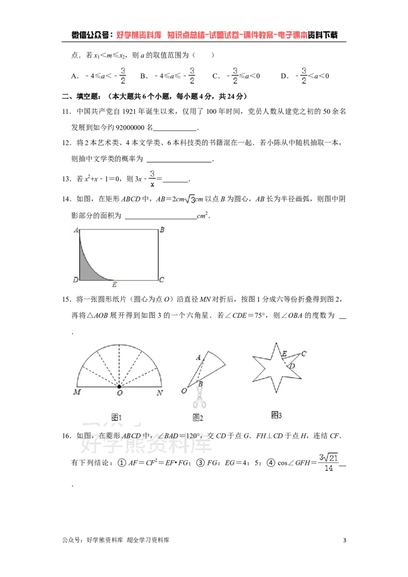 《2021年四川省资阳市中考数学真题解析版_初高中资料库_初中资料库（转存避免链接过期失效）_初中数学》第3页预览