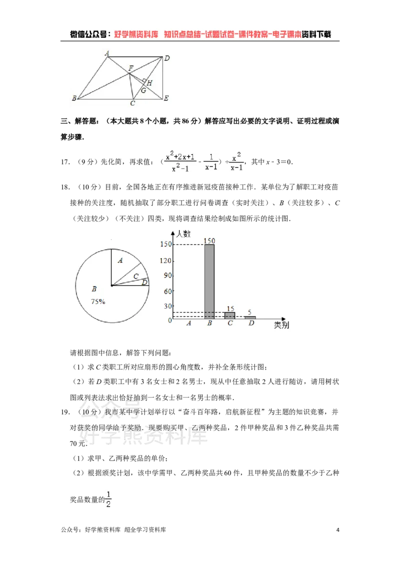 《2021年四川省资阳市中考数学真题解析版_初高中资料库_初中资料库（转存避免链接过期失效）_初中数学》第4页预览