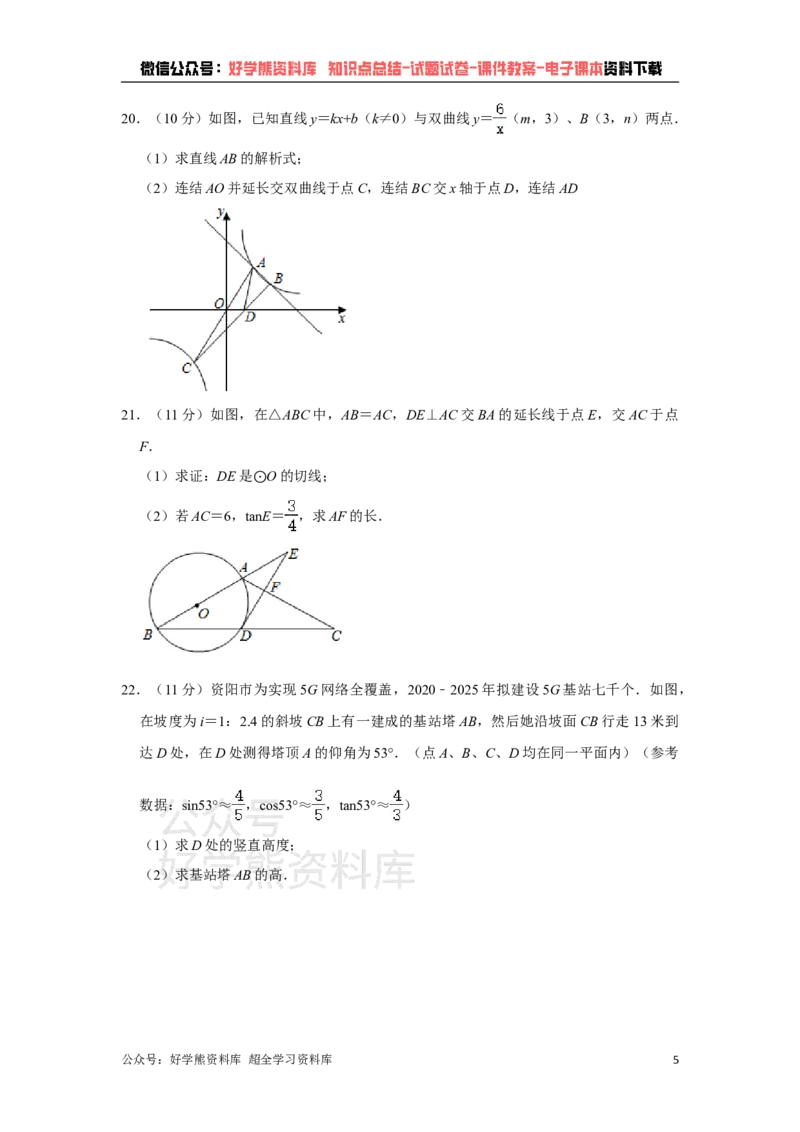 《2021年四川省资阳市中考数学真题解析版_初高中资料库_初中资料库（转存避免链接过期失效）_初中数学》第5页预览