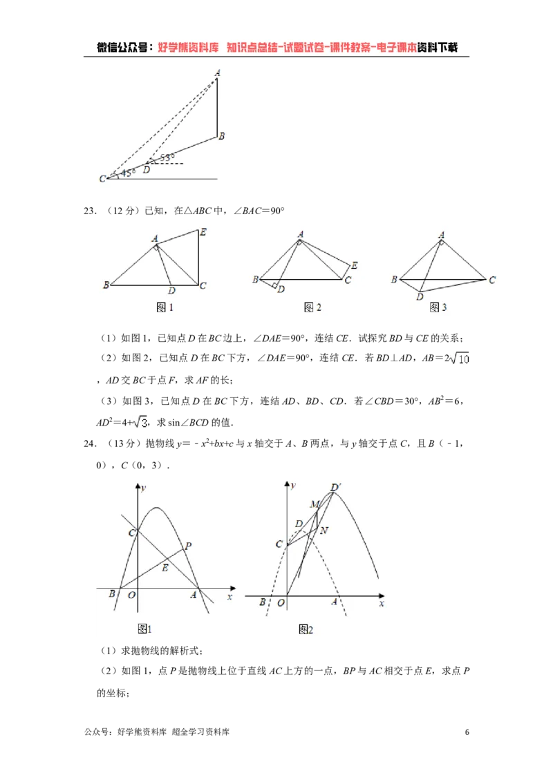 《2021年四川省资阳市中考数学真题解析版_初高中资料库_初中资料库（转存避免链接过期失效）_初中数学》第6页预览