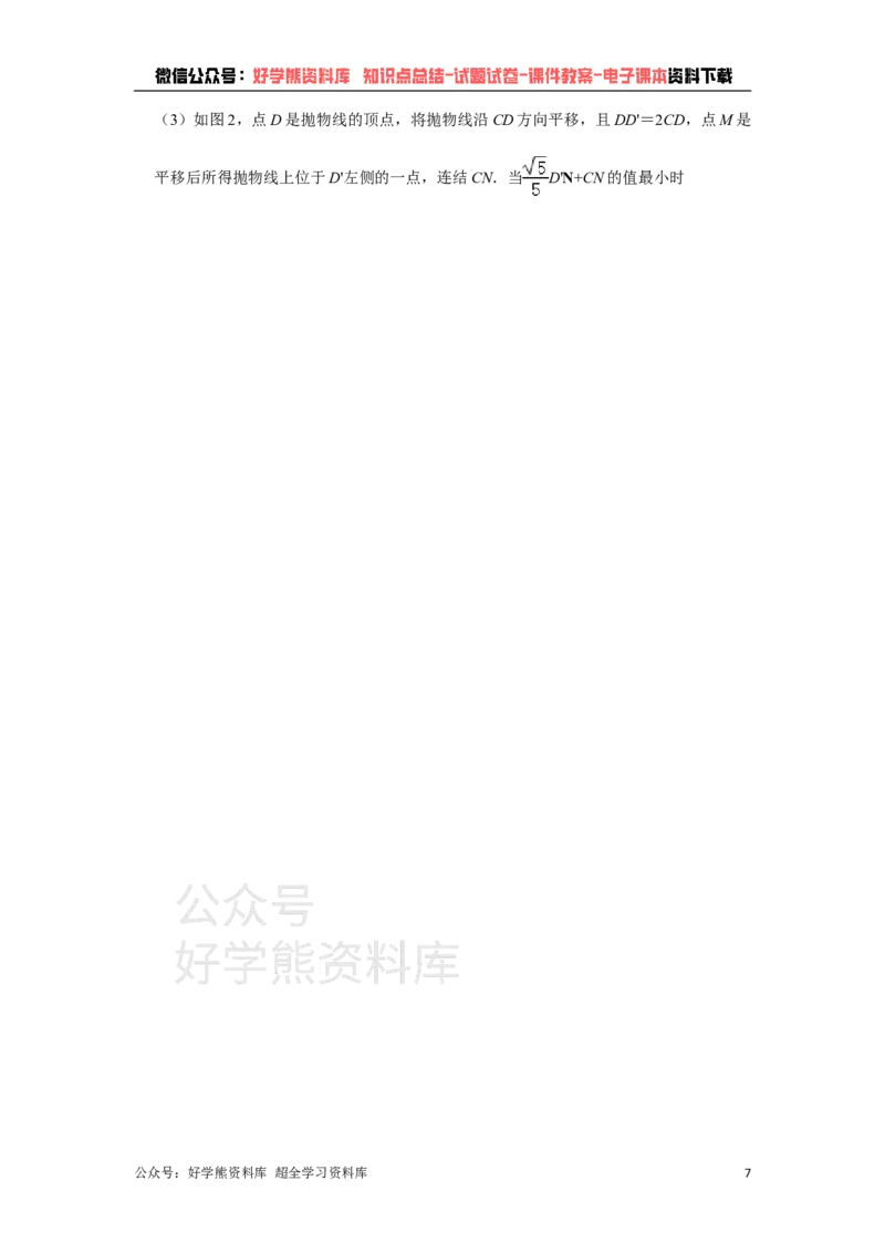 《2021年四川省资阳市中考数学真题解析版_初高中资料库_初中资料库（转存避免链接过期失效）_初中数学》第7页预览