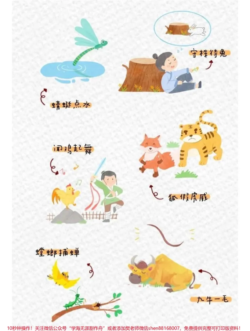 《动物成语故事图鉴，喜欢收藏♥️关注》第1页预览