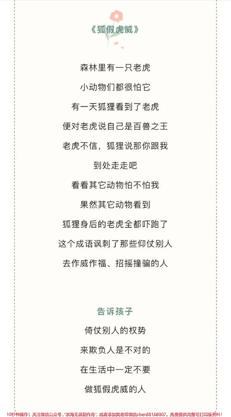 《动物成语故事图鉴，喜欢收藏♥️关注》第10页预览