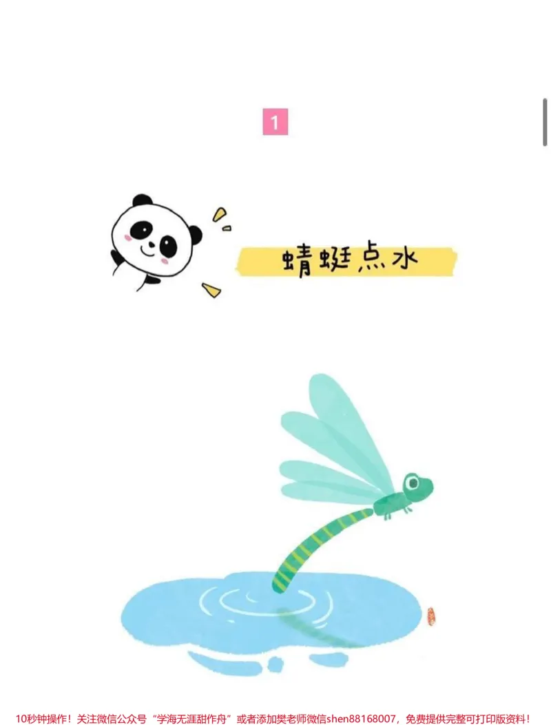 《动物成语故事图鉴，喜欢收藏♥️关注》第3页预览