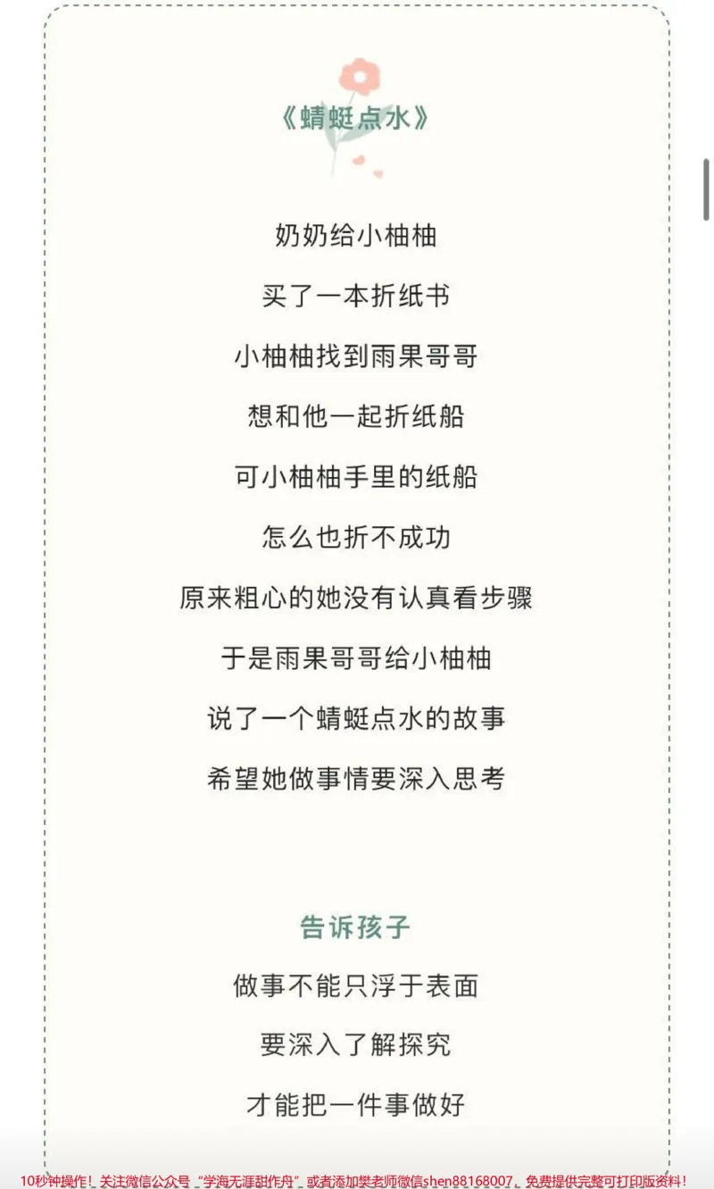 《动物成语故事图鉴，喜欢收藏♥️关注》第4页预览
