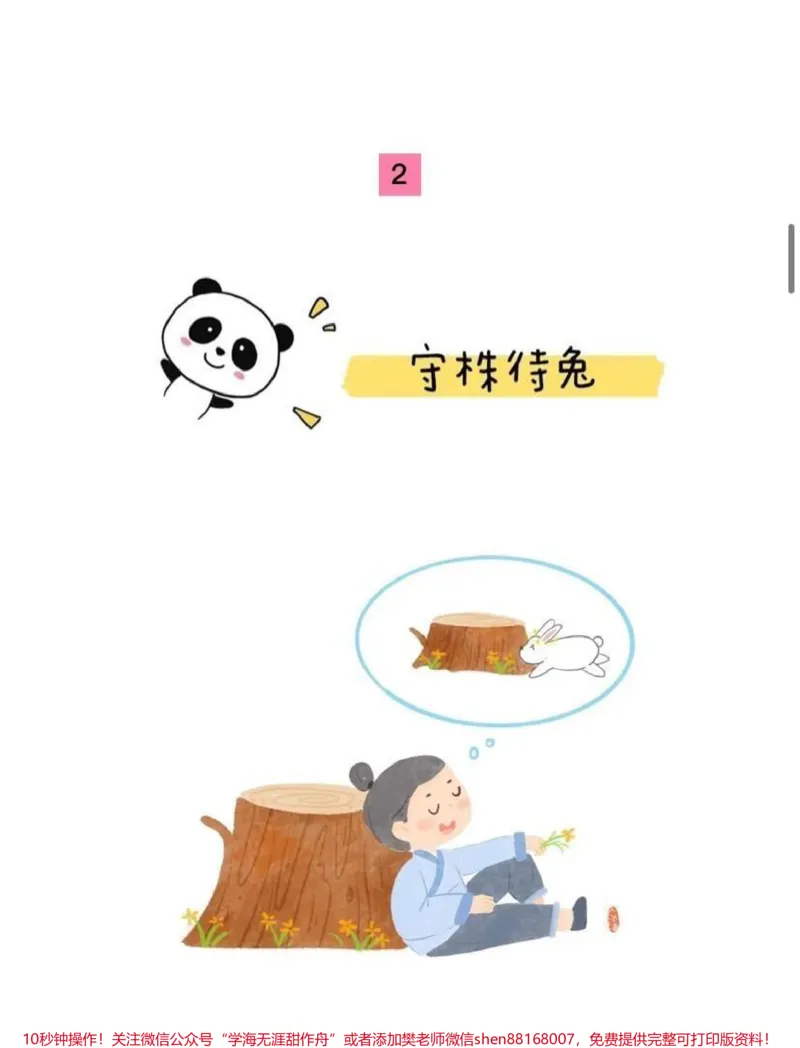 《动物成语故事图鉴，喜欢收藏♥️关注》第5页预览