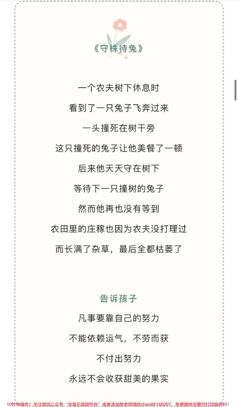 《动物成语故事图鉴，喜欢收藏♥️关注》第6页预览