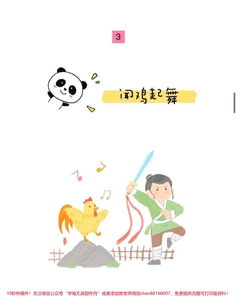 《动物成语故事图鉴，喜欢收藏♥️关注》第7页预览