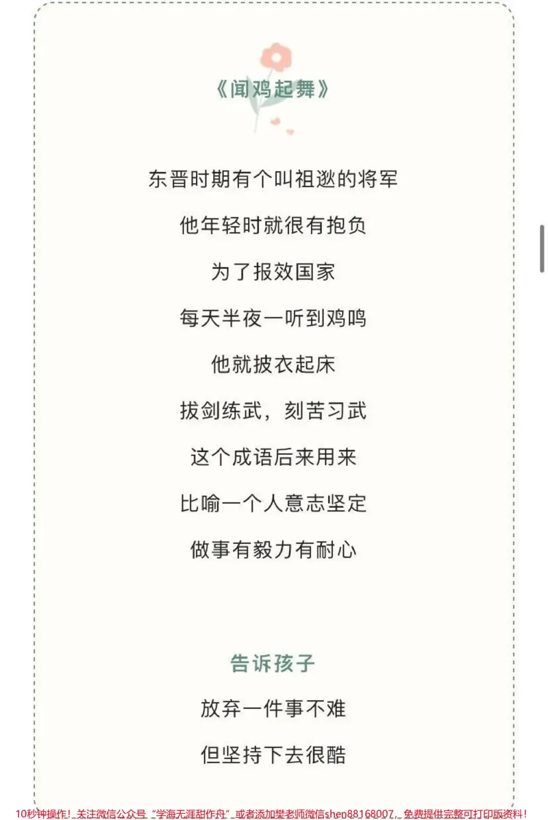 《动物成语故事图鉴，喜欢收藏♥️关注》第8页预览