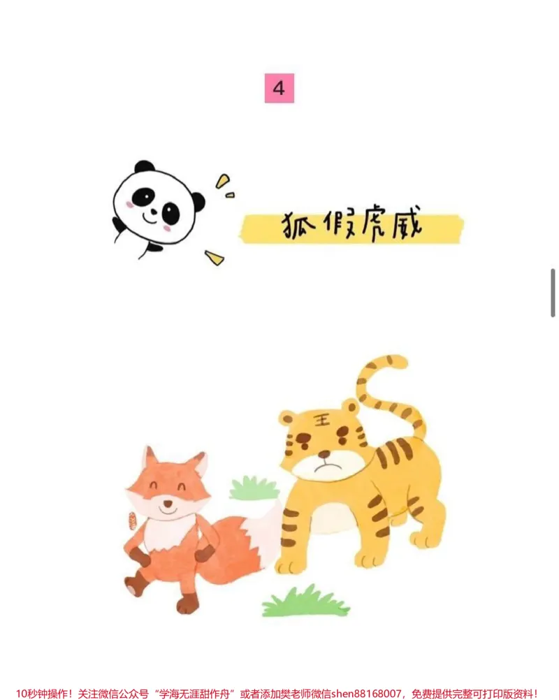 《动物成语故事图鉴，喜欢收藏♥️关注》第9页预览