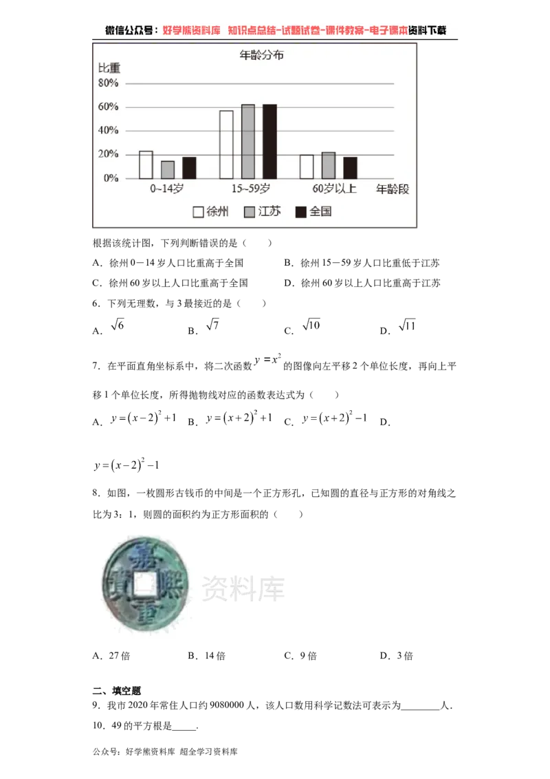 《2021年江苏省徐州市中考数学试卷（教师版）_初高中资料库_初中资料库（转存避免链接过期失效）_初中数学》第2页预览