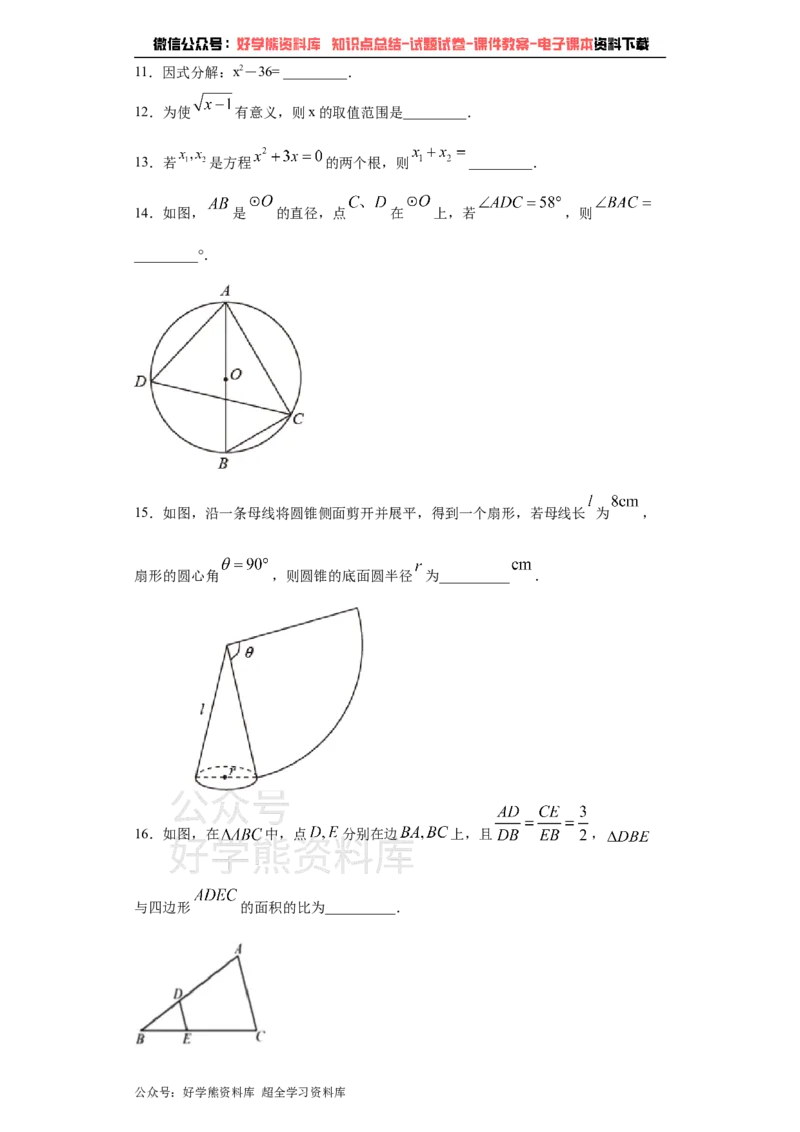 《2021年江苏省徐州市中考数学试卷（教师版）_初高中资料库_初中资料库（转存避免链接过期失效）_初中数学》第3页预览