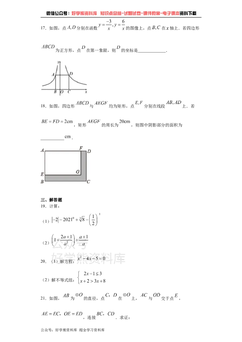 《2021年江苏省徐州市中考数学试卷（教师版）_初高中资料库_初中资料库（转存避免链接过期失效）_初中数学》第4页预览