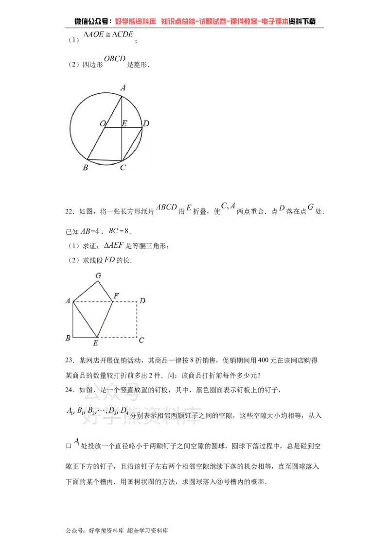 《2021年江苏省徐州市中考数学试卷（教师版）_初高中资料库_初中资料库（转存避免链接过期失效）_初中数学》第5页预览