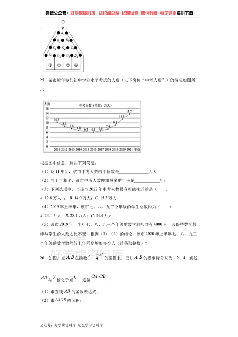 《2021年江苏省徐州市中考数学试卷（教师版）_初高中资料库_初中资料库（转存避免链接过期失效）_初中数学》第6页预览
